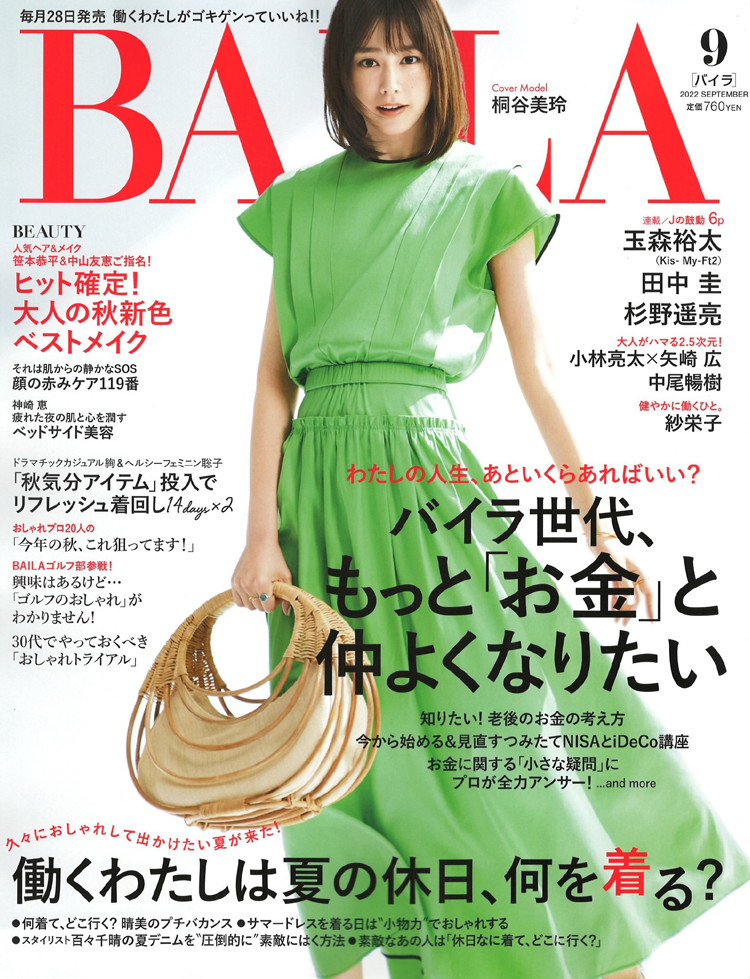 BAILA（バイラ）2022年9月号 表紙