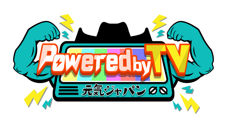 Powered by TV〜元気ジャパン〜 元気が出るPower講座